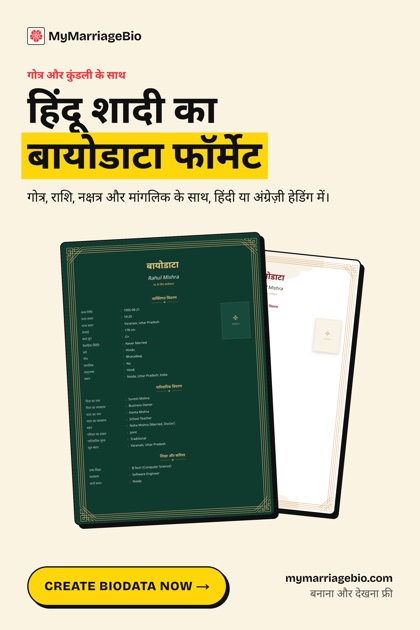 Hindi pin: Hindu marriage biodata format.