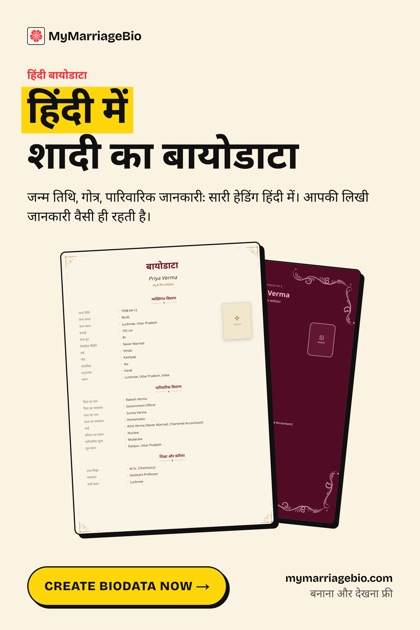Hindi pin: a marriage biodata in Hindi.